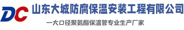 青神大城防腐保温安装工程有限公司